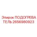 Гидравлический подогреватель 2656980923 Epiroc