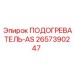 Оригинальный подогреватель AS Epiroc артикул 2657390247 для буровых машин