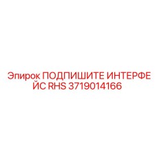 Сенсорный интерфейс управления Epiroc 3719014166 для буровых станков