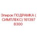 1613978300 ПОДРАМКА (СИМПЛЕКС) Epiroc