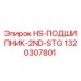 1320307801 HS-ПОДШИПНИК-2ND-STG Epiroc