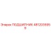 4812035959 ПОДШИПНИК Epiroc