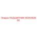 5535392800 ПОДШИПНИК Epiroc