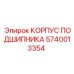 Установка корпуса подшипника 5740013354