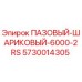 5730014305 ПАЗОВЫЙ-ШАРИКОВЫЙ-6000-2RS Epiroc