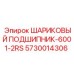 5730014306 ШАРИКОВЫЙ ПОДШИПНИК-6001-2RS Epiroc