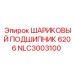 NLC3003100 ШАРИКОВЫЙ ПОДШИПНИК 6206 Epiroc