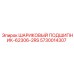 5730014307 ШАРИКОВЫЙ ПОДШИПНИК-62306-2RS Epiroc