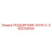 502109155 ПОДШИПНИК 6319 С3 Epiroc