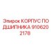 Корпус подшипника 9106202178 Epiroc в разрезе