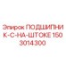 1503014300 ПОДШИПНИК C НА ШТОКЕ Epiroc