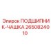 Фото подшипника-чашки 2650824010 Epiroc
