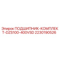 2230190526 ПОДШИПНИК-КОМПЛЕКТ-DZS100-400VSD Epiroc