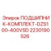 Оригинальный подшипник 2230190526 для DZS100-400VSD