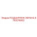 9753215002 ПОДШИПНИК ЭКРАНА (Epiroc)