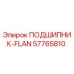 Подшипник фланцевый Epiroc артикул 57765810