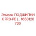 1650120730 ПОДШИПНИК FR3-PE Epiroc
