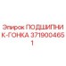 Подшипник-гонка для буровых станков Epiroc артикул 3719004651