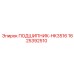 Подшипник HK3516 Epiroc артикул 1625392510 в буровом оборудовании