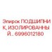 Подшипник 6996012180 для буровой техники Epiroc