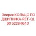 52284643 КОЛЬЦО ПОДШИПНИКА-RET-QL60 Epiroc