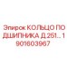 Кольцо подшипника 1901603967 Epiroc Д.251 с антифрикционным покрытием