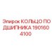 Кольцо подшипника Epiroc 1901604100 с прецизионной шлифовкой