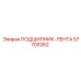 Оригинальный подшипник ленточный 57700262 Epiroc