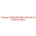 1617512803 ПОДШИПНИК-МД-50-100 Epiroc