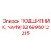 Подшипник NA49/32 для бурового оборудования