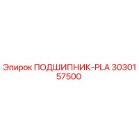 3030157500 ПОДШИПНИК-PLA - Epiroc