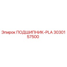 Подшипник 3030157500 Epiroc в разрезе с антифрикционным покрытием