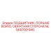 Подшипник поршневой группы 5697001945 для техники Epiroc