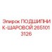 Сферический подшипник 2651013126 для техники Epiroc