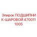 Изображение шарикового подшипника ПОДШИПНИК-ШАРОВОЙ Epiroc 4700111005