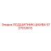 Epiroc 5727012613 ПОДШИПНИК ШКИВА