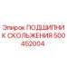500452004 ПОДШИПНИК СКОЛЬЖЕНИЯ Epiroc