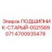 Подшипник Epiroc 4700935478 - оригинальная деталь с кодом 0521569071