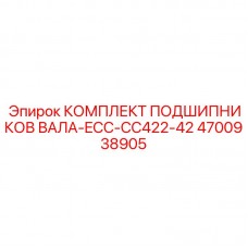 Оригинальные подшипники вала Epiroc 4700938905 ECC-CC422-42