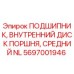 Оригинальный подшипник 5697001946 для буровых установок Epiroc