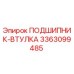 Оригинальный подшипник-втулка 3363099485 Epiroc