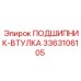 Оригинальная деталь Epiroc 3363106105 для буровых установок