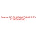 1503093280 ПОДШИПНИКОВЫЙ БЛОК Epiroc