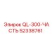 52338761 QL-300-ЧАСТЬ Epiroc
