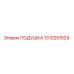 1310251529 ПОДУШКА Epiroc