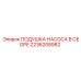 2236208982 ПОДУШКА НАСОСА В СБОРЕ Epiroc