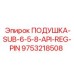 9753218508 ПОДУШКА-SUB-6-5-8-API-REG-PIN Epiroc