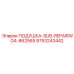 9753243442 ПОДУШКА-SUB-REPAIRWO4-862565 Epiroc