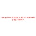 56785447 Подушка-Всасывание Эпирок (Epiroc)