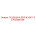 Эргономичная подушка Epiroc 4700365495 для буровых установок SmartROC